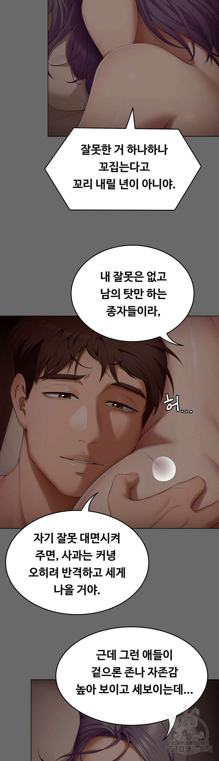 오늘 저녁은 너다 55화 7