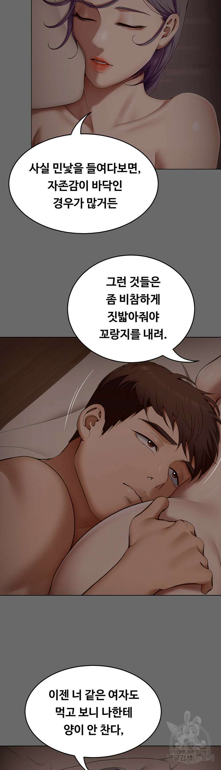 오늘 저녁은 너다 55화 8