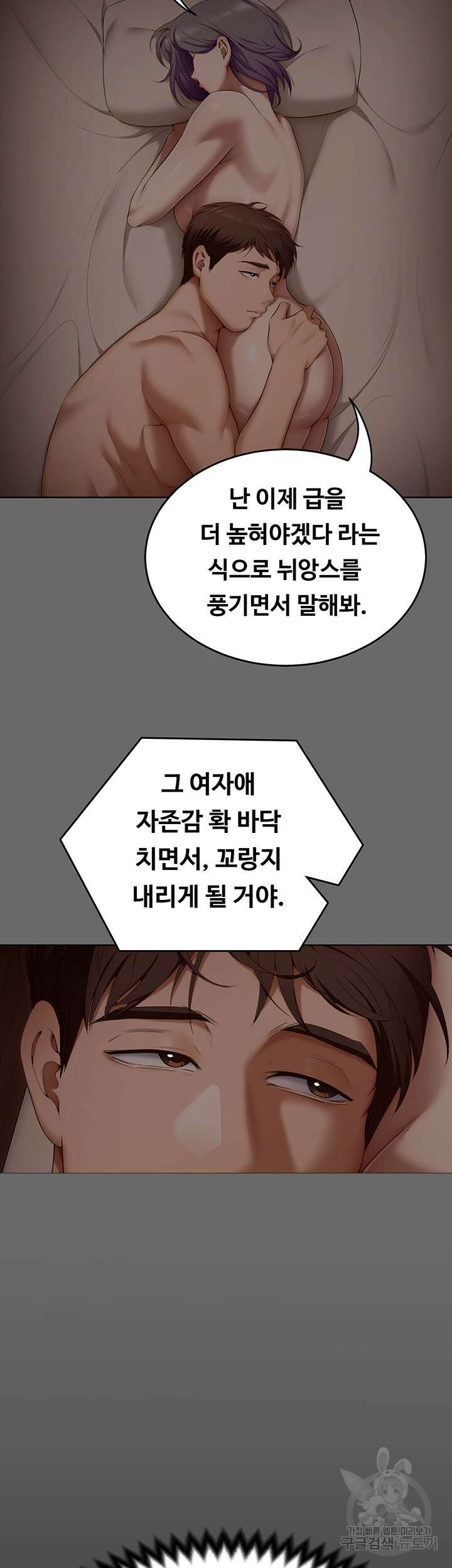 오늘 저녁은 너다 55화 9