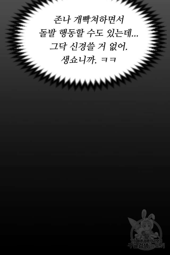 오늘 저녁은 너다 55화 10