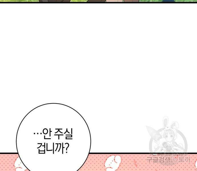 숲속에서 공작이 주운 것은 24화 4