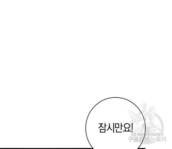 숲속에서 공작이 주운 것은 24화 6