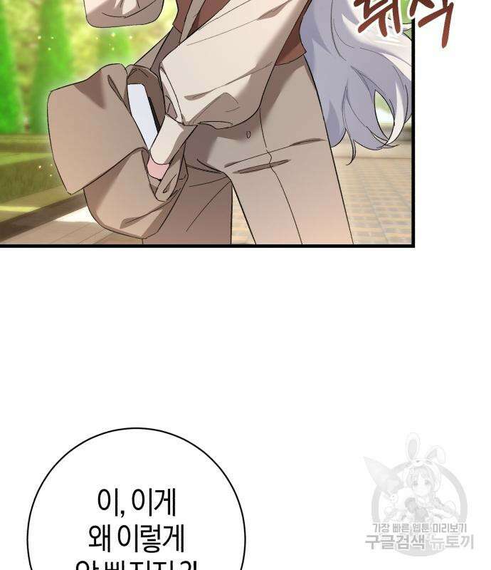 숲속에서 공작이 주운 것은 24화 8