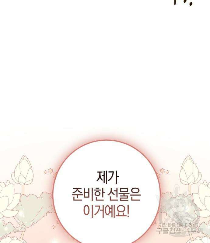 숲속에서 공작이 주운 것은 24화 14