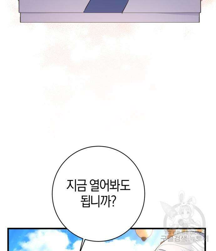 숲속에서 공작이 주운 것은 24화 17