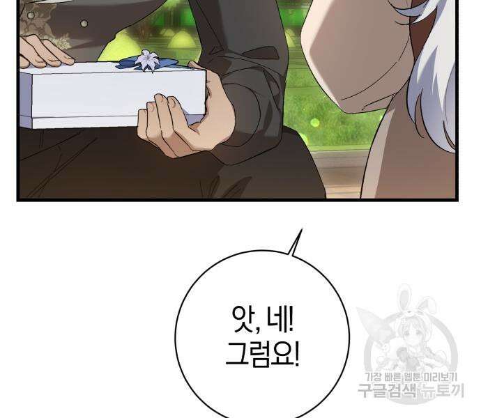 숲속에서 공작이 주운 것은 24화 19
