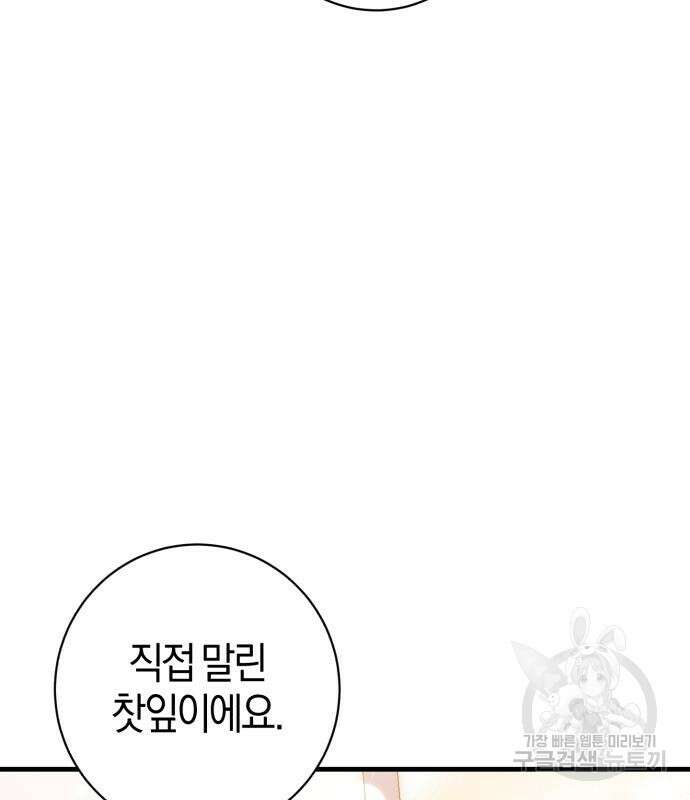 숲속에서 공작이 주운 것은 24화 20