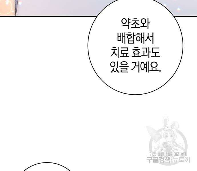 숲속에서 공작이 주운 것은 24화 22