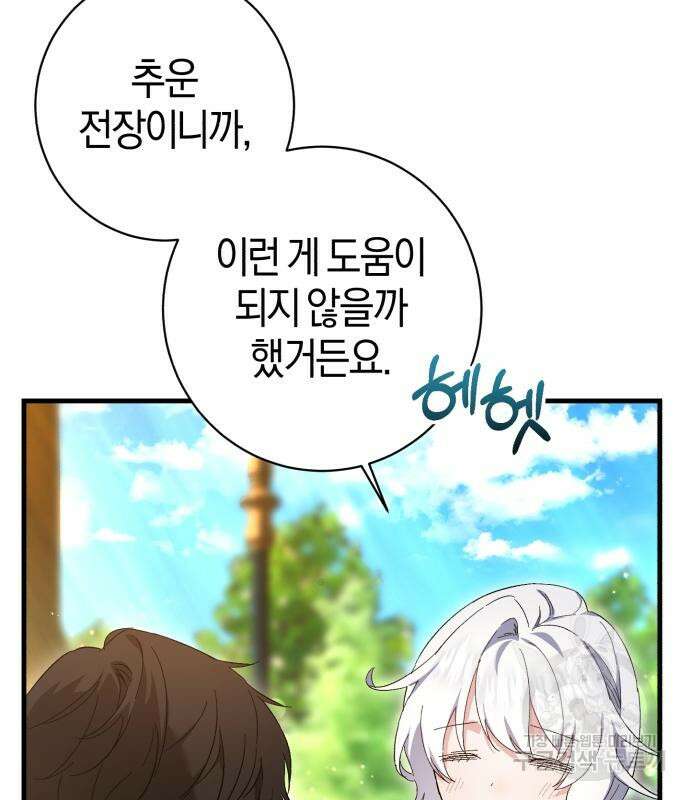 숲속에서 공작이 주운 것은 24화 23