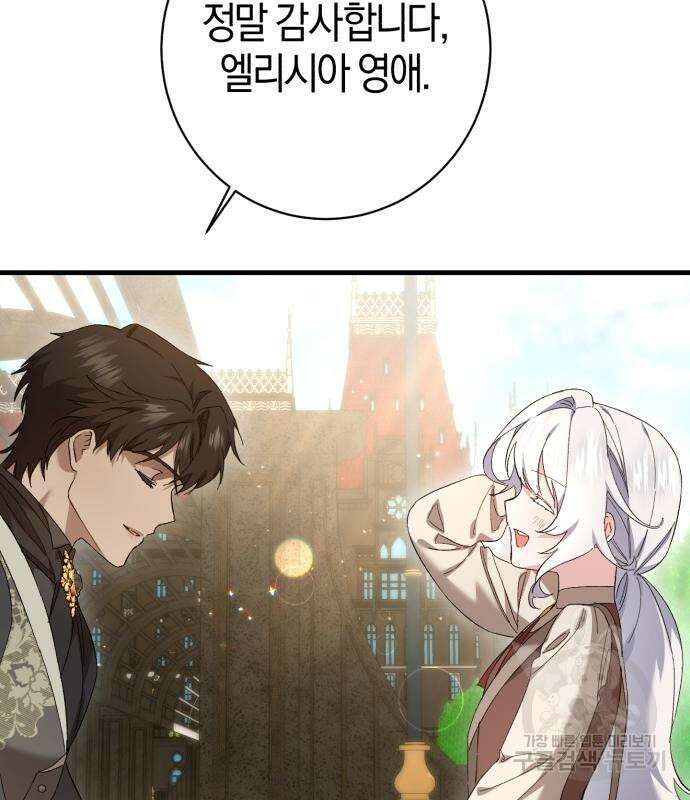 숲속에서 공작이 주운 것은 24화 26