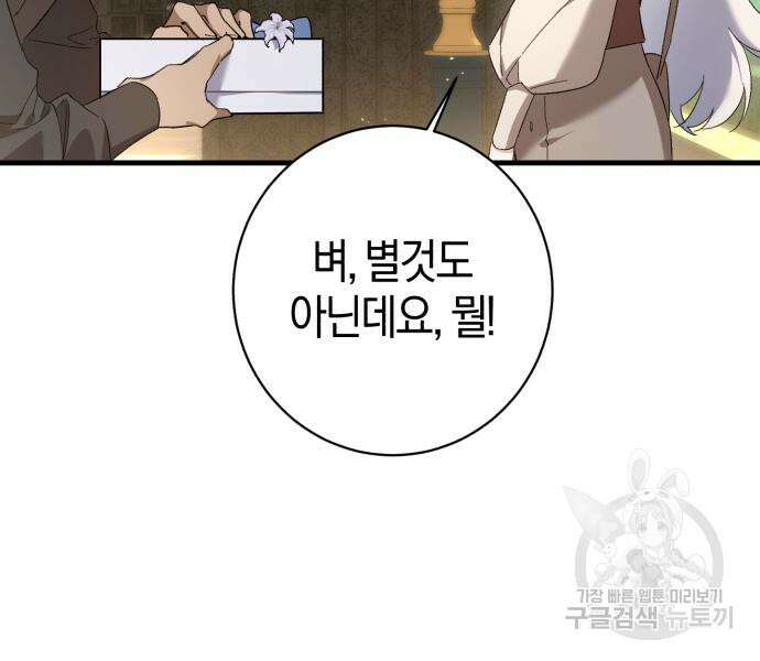 숲속에서 공작이 주운 것은 24화 27