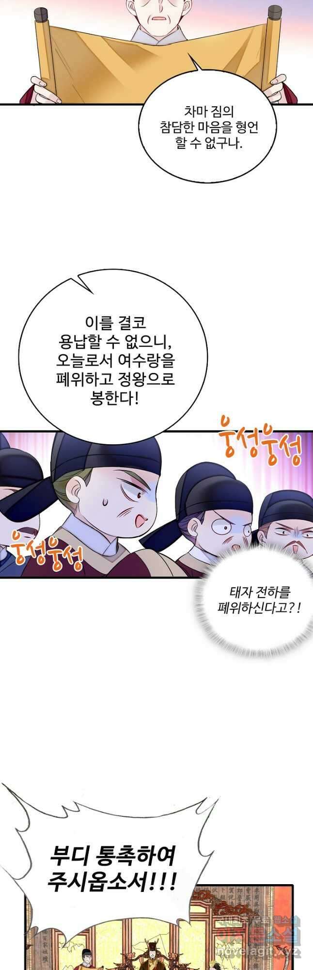 사금:동평백부 넷째 아가씨 186화 4