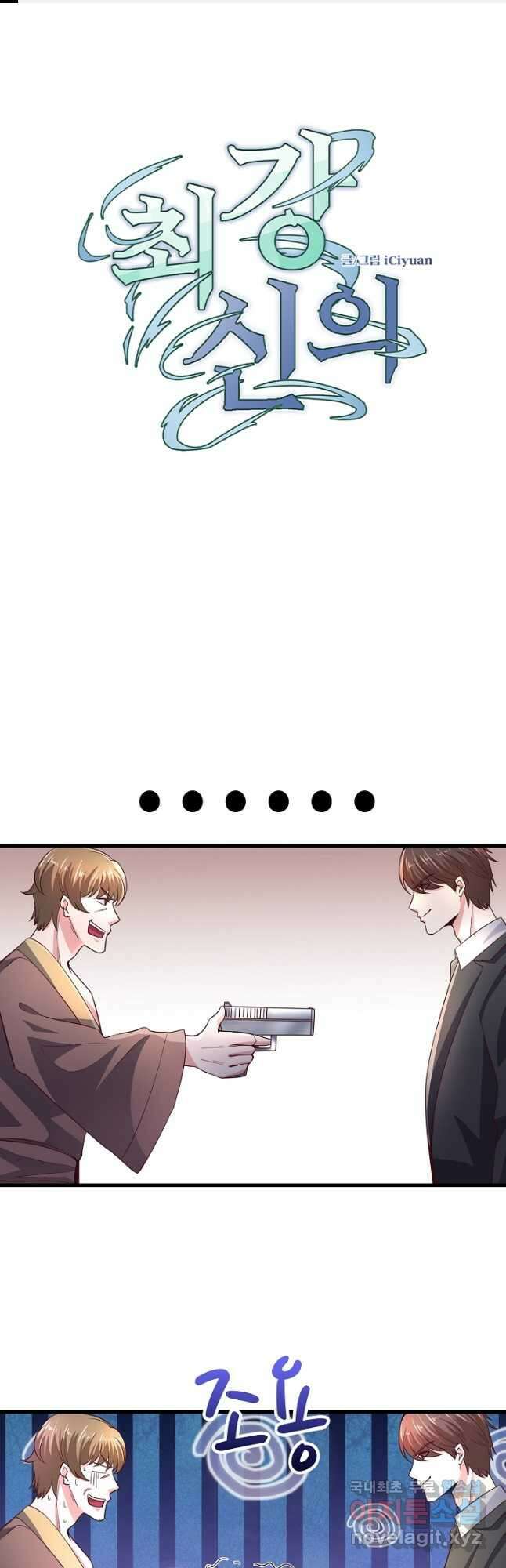 최강신의 52화 1