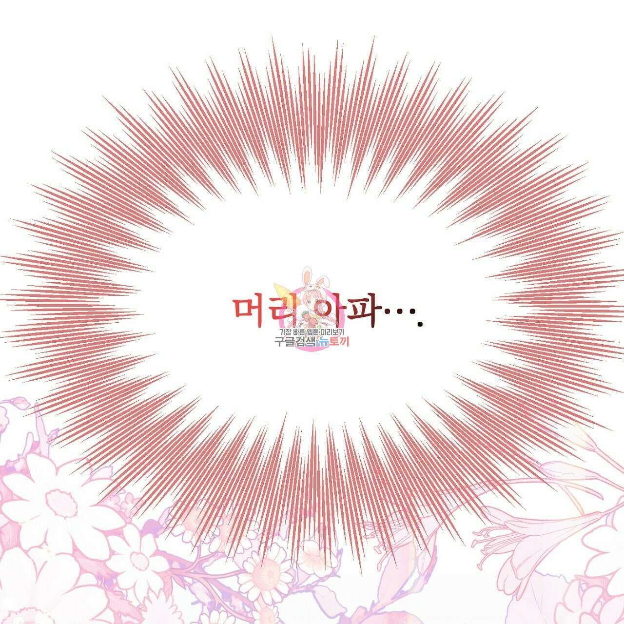 까마귀 공작 부인 52화 1