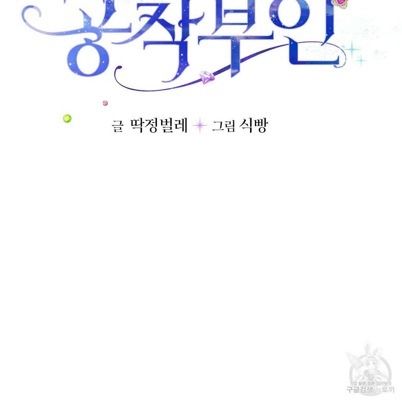 까마귀 공작 부인 52화 7