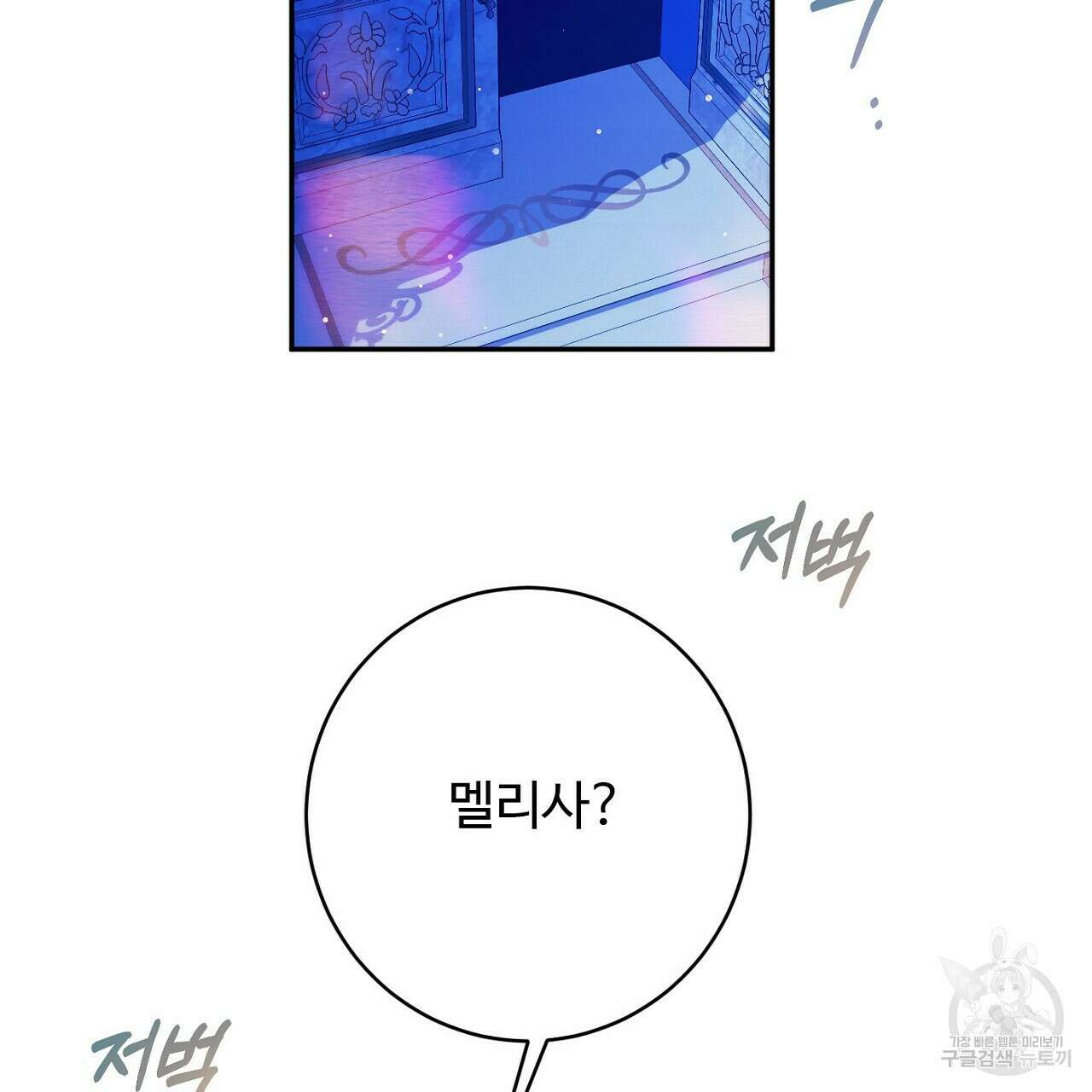 까마귀 공작 부인 52화 10