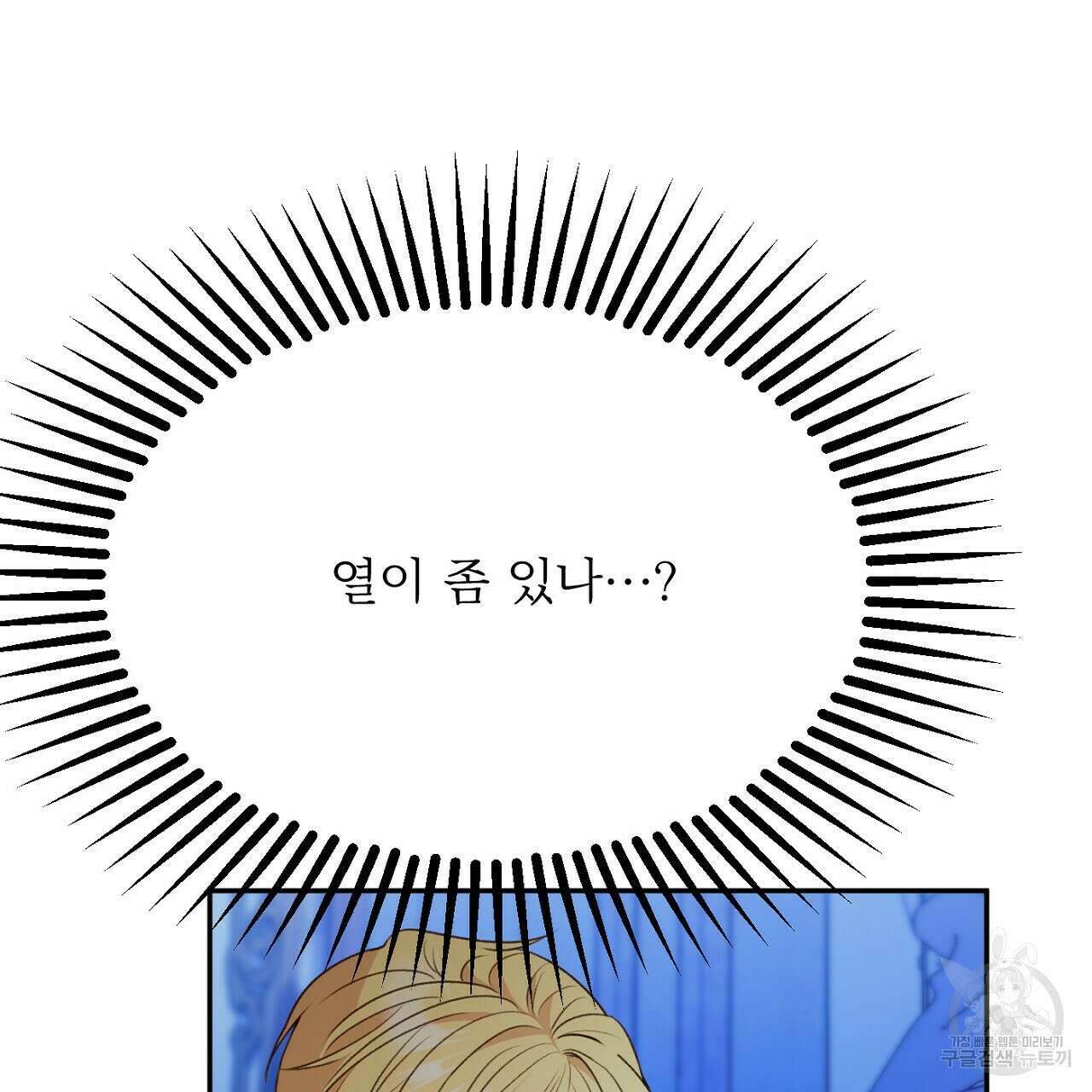 까마귀 공작 부인 52화 13