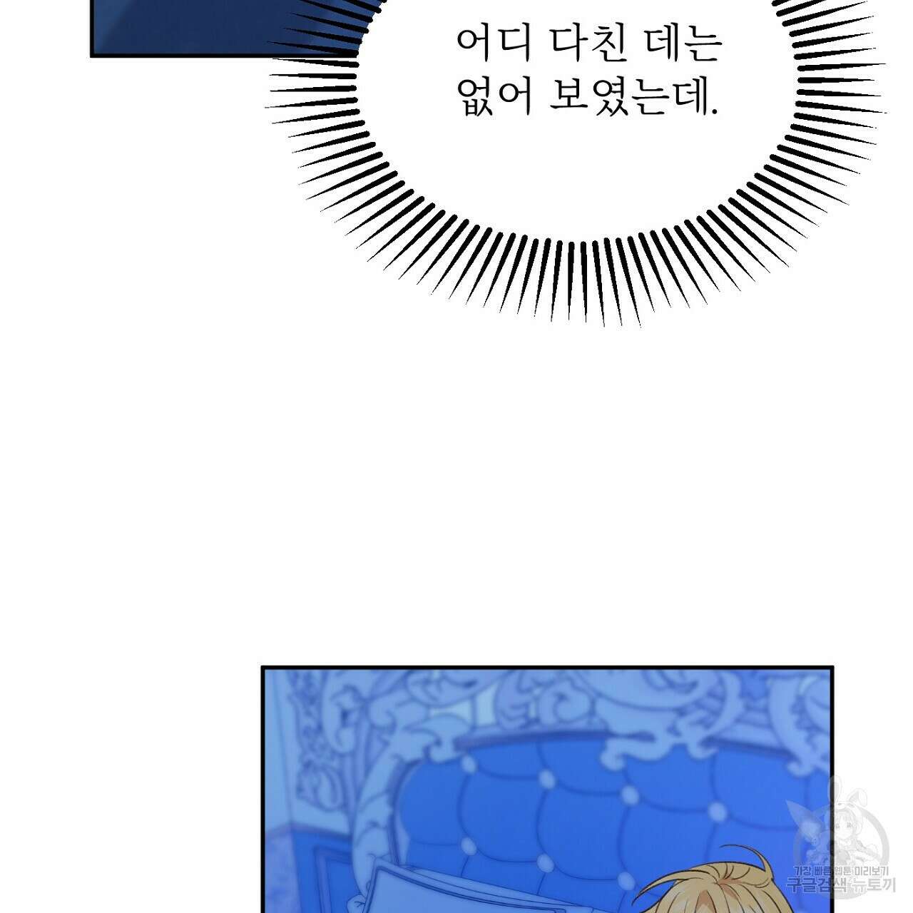 까마귀 공작 부인 52화 23