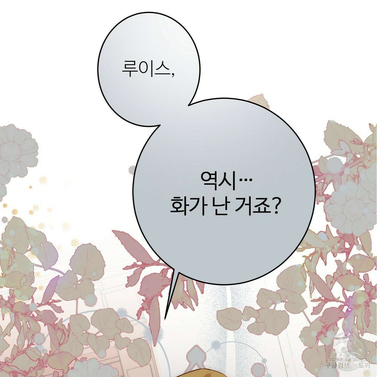 까마귀 공작 부인 52화 26