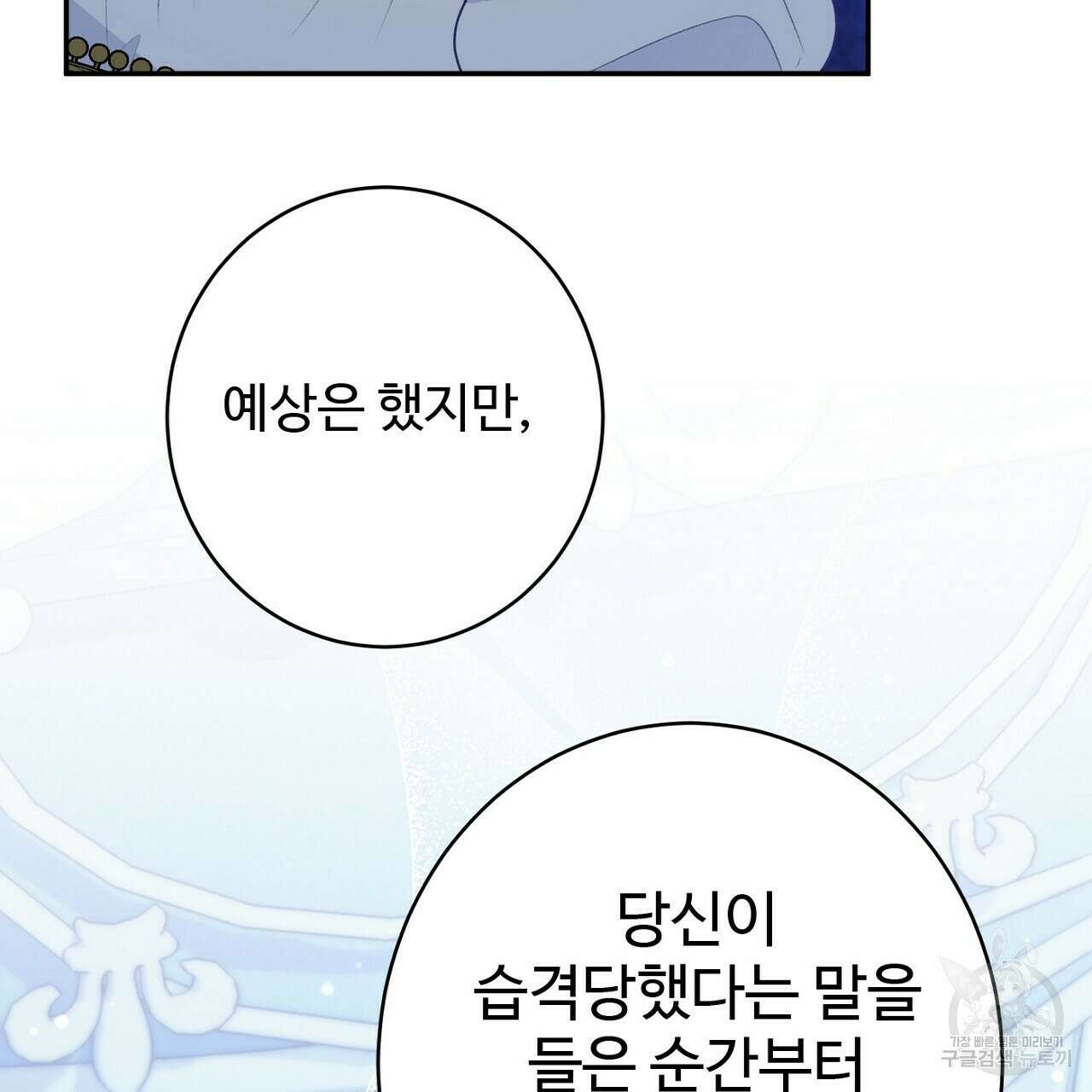 까마귀 공작 부인 52화 40
