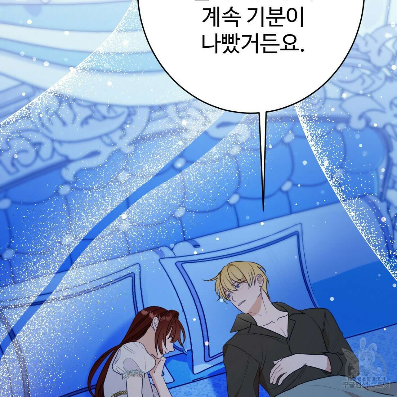 까마귀 공작 부인 52화 41