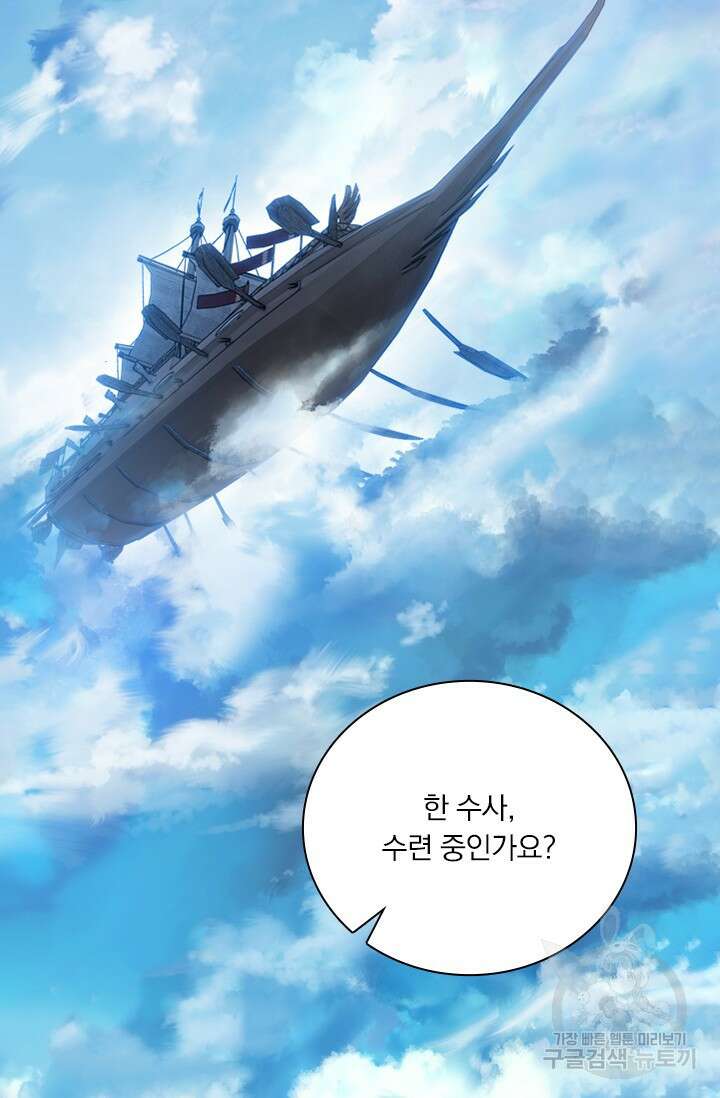 학사신공 선계편 23화 3
