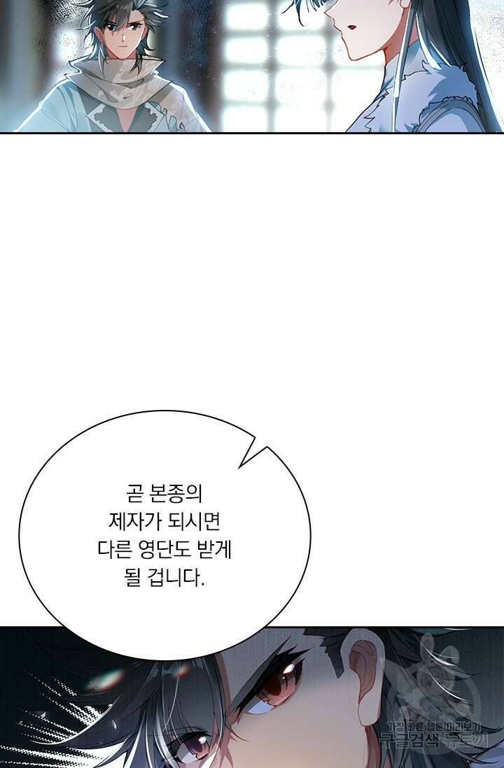 학사신공 선계편 23화 6