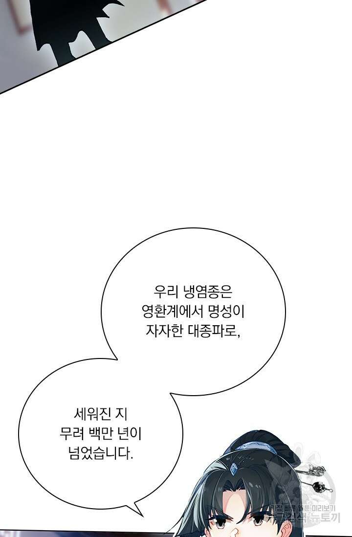 학사신공 선계편 23화 10
