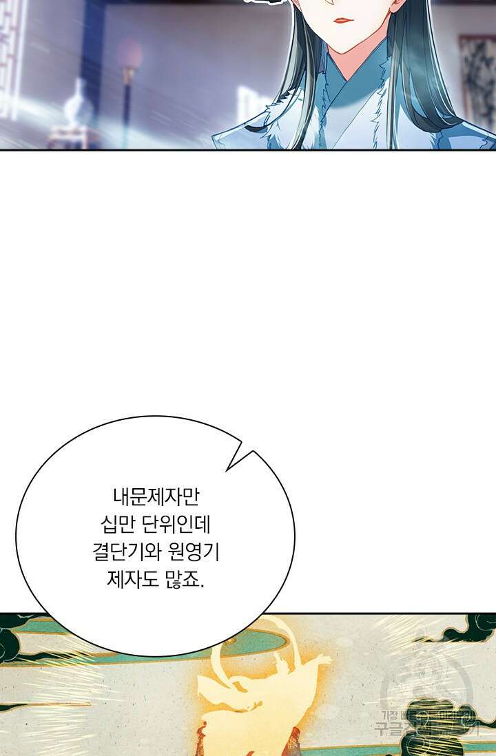 학사신공 선계편 23화 11