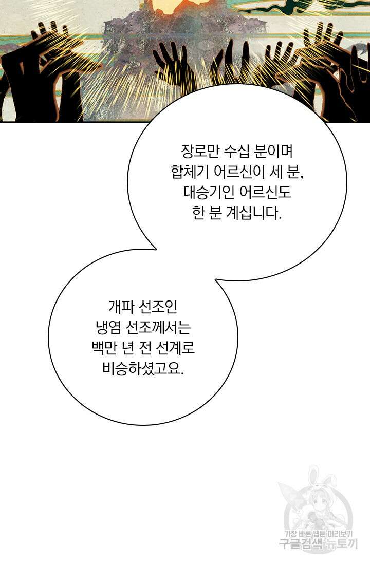 학사신공 선계편 23화 12