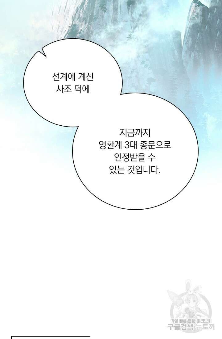 학사신공 선계편 23화 14