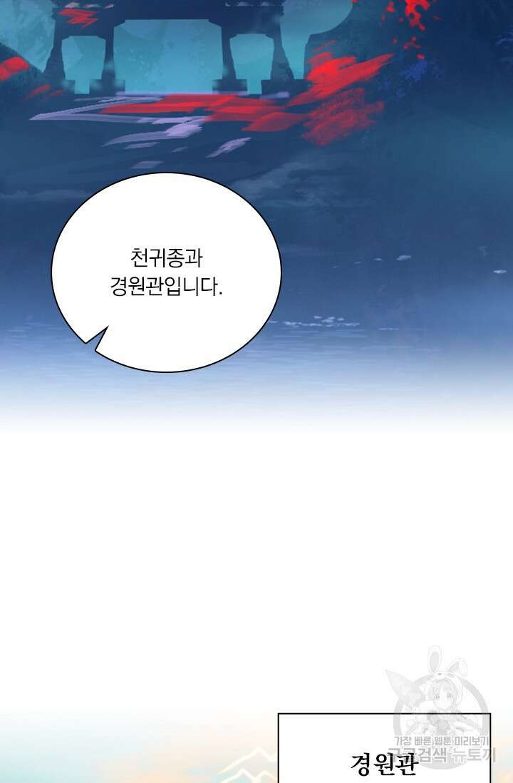 학사신공 선계편 23화 16