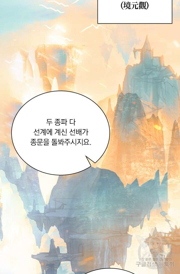 학사신공 선계편 23화 17