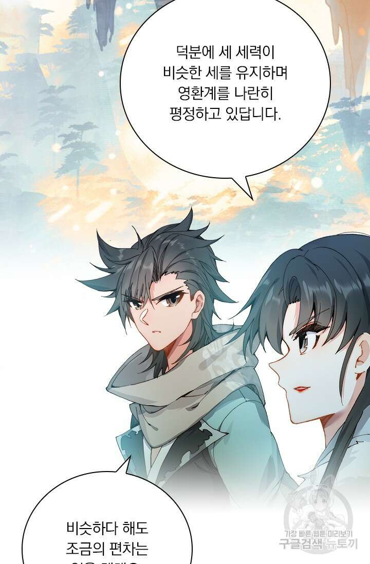 학사신공 선계편 23화 18