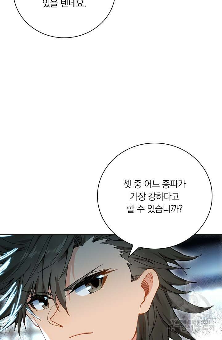 학사신공 선계편 23화 19