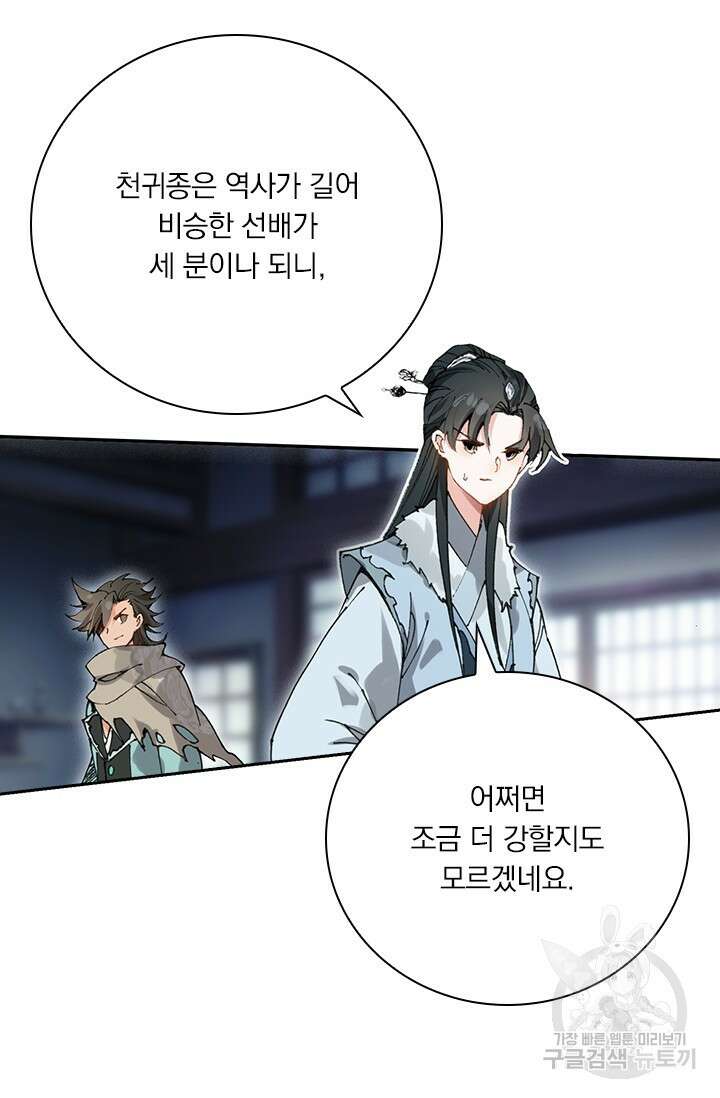 학사신공 선계편 23화 22