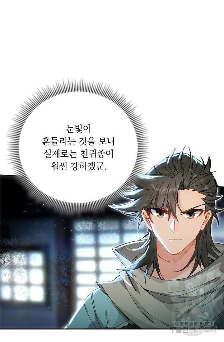 학사신공 선계편 23화 23