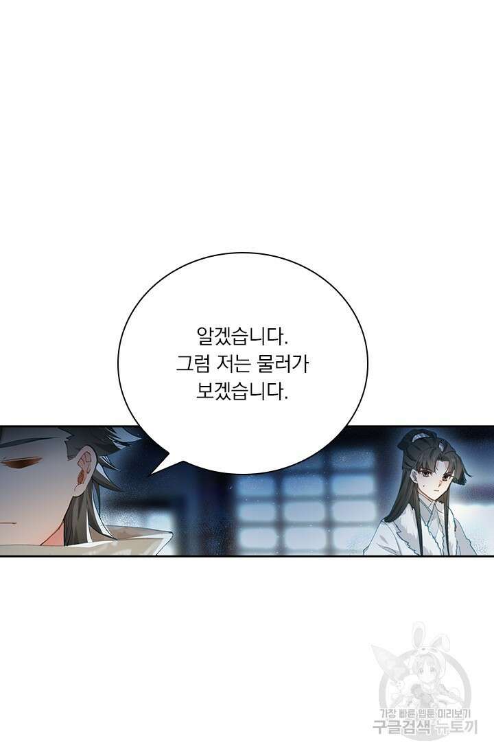 학사신공 선계편 23화 24