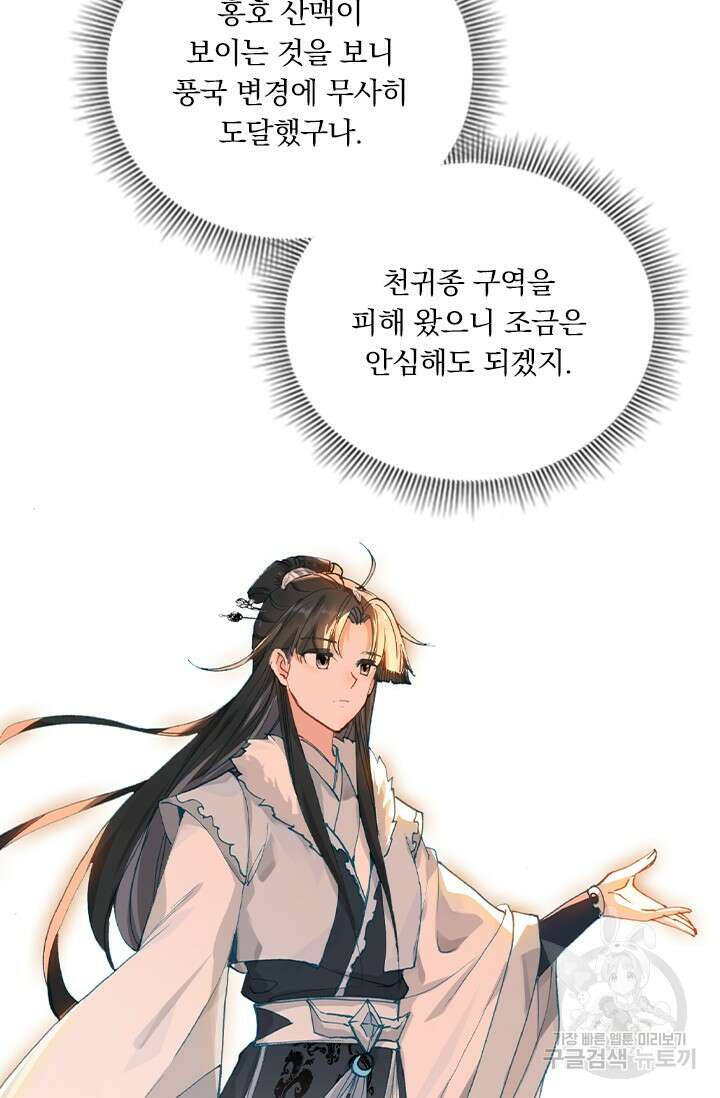 학사신공 선계편 23화 27