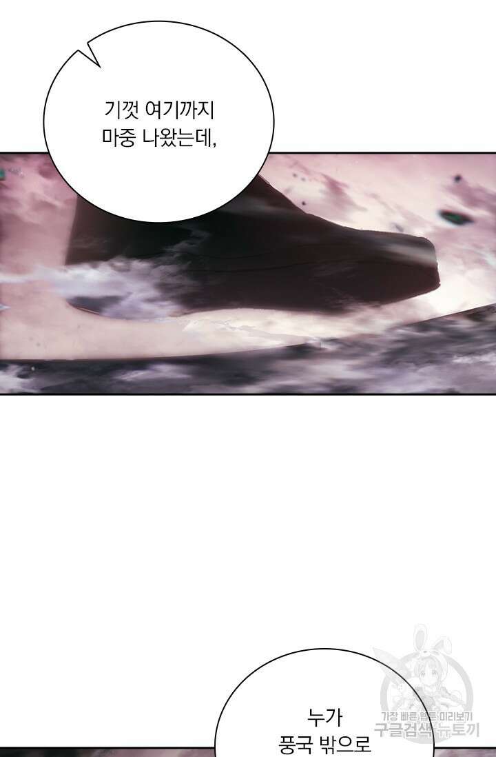 학사신공 선계편 23화 45