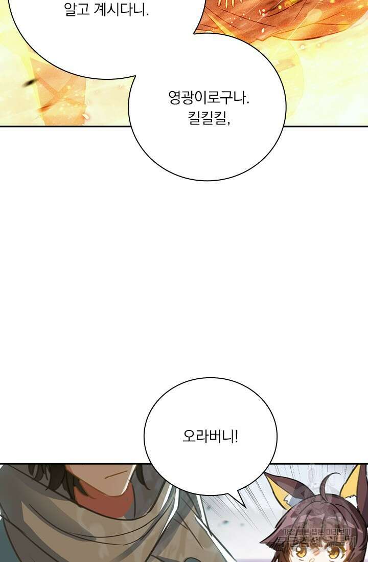 학사신공 선계편 23화 48