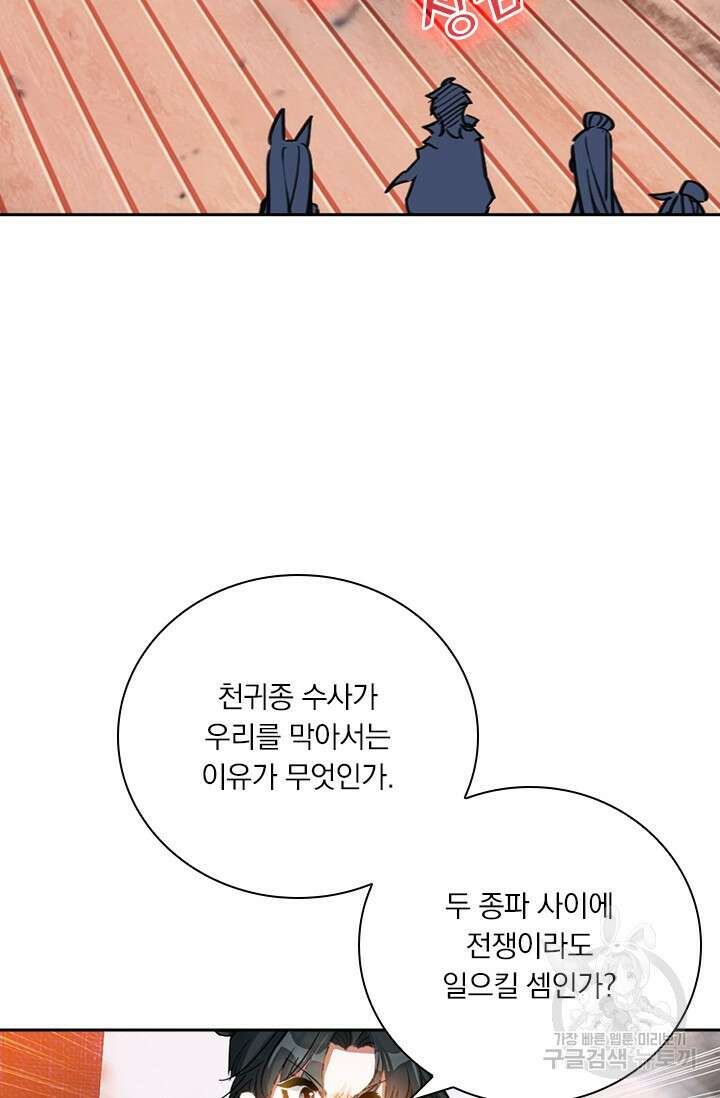 학사신공 선계편 23화 50