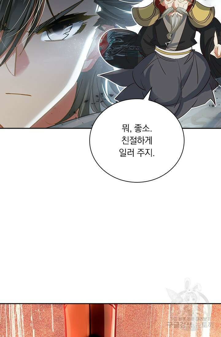 학사신공 선계편 23화 52