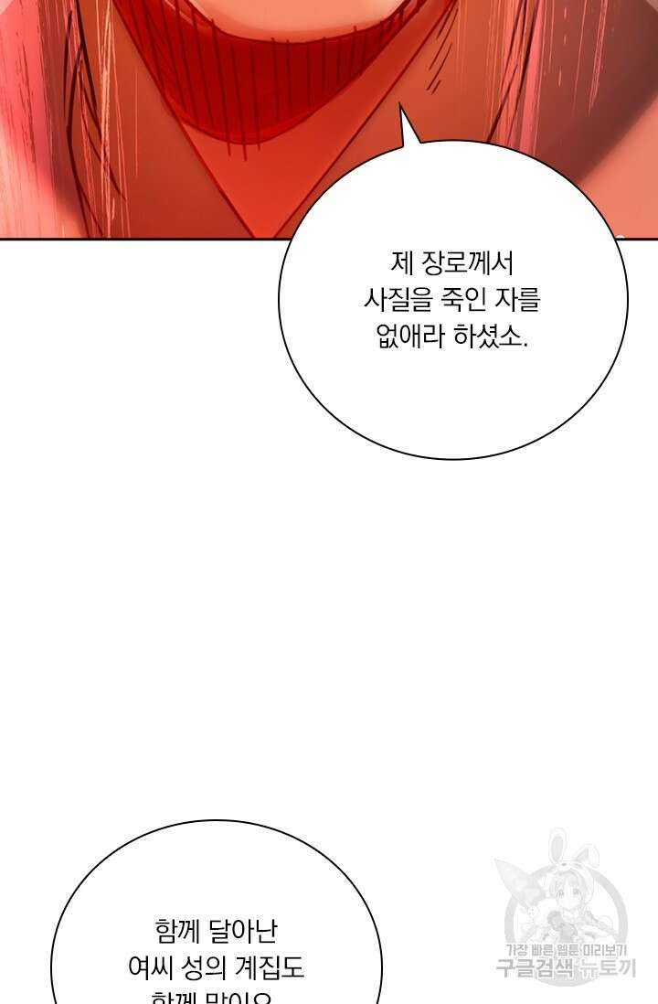 학사신공 선계편 23화 54