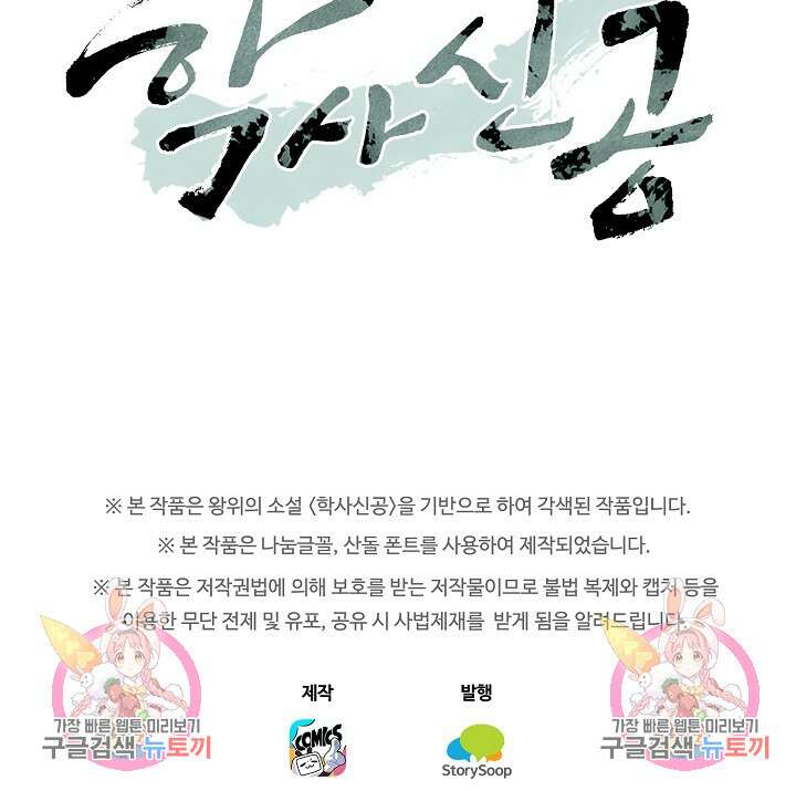 학사신공 선계편 23화 58