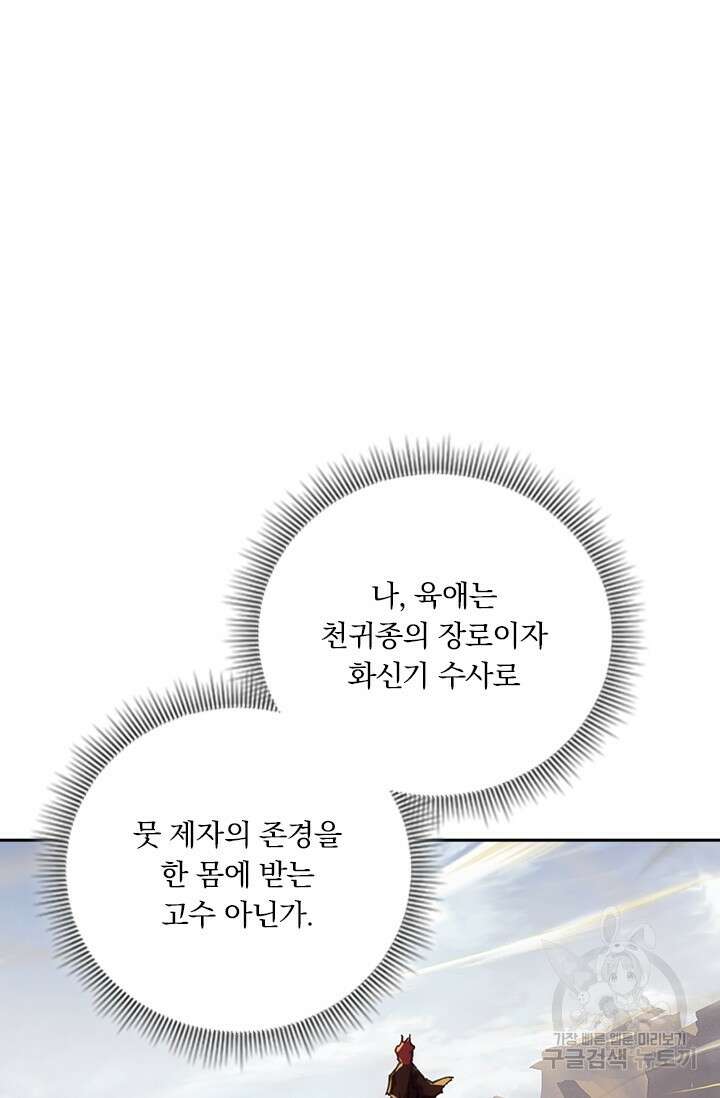 학사신공 선계편 31화 2
