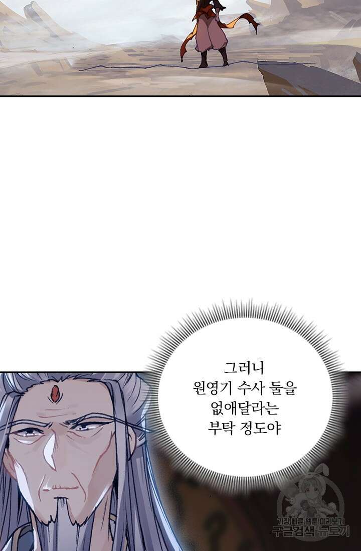학사신공 선계편 31화 3