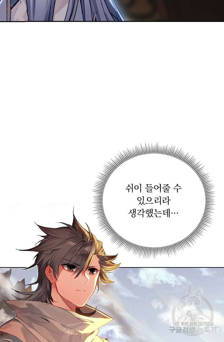 학사신공 선계편 31화 4