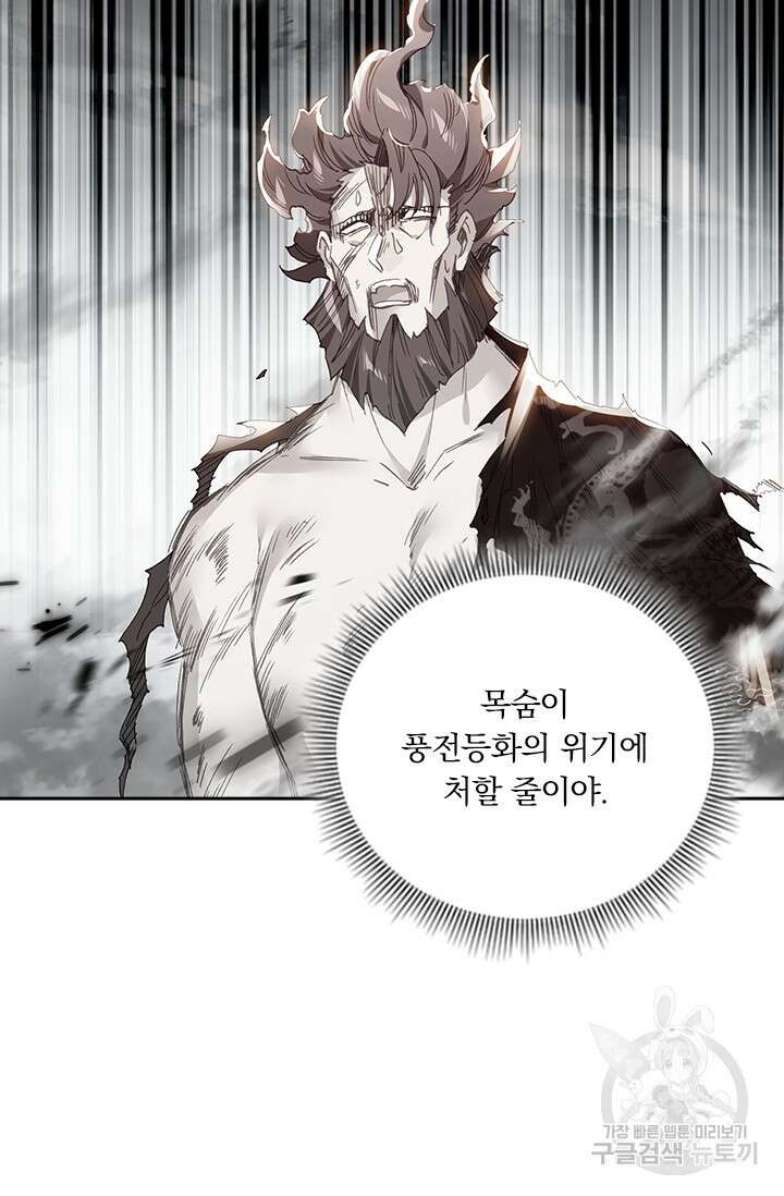 학사신공 선계편 31화 6