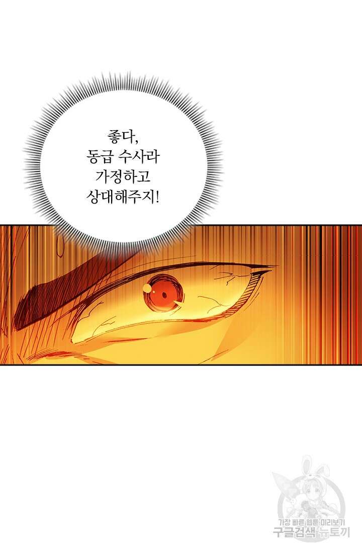 학사신공 선계편 31화 7